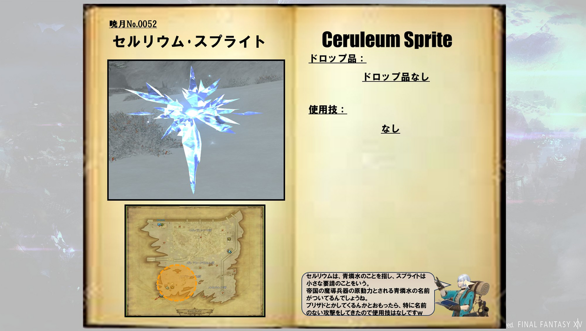 FF14 サイリウム 2点 FF14】暁月フィールドモブNo.0052 「セルリウム・スプライト