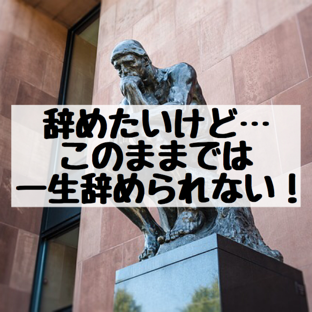 理学療法士を辞めたいと悩む人
