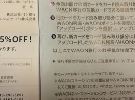 移行 waon イオン カード WAONポイント移行をお申し込みいただく際の事前手続きについて｜しんきんカード