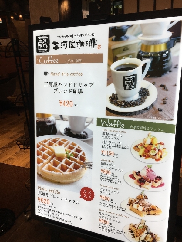 三河屋珈琲 イオン倉敷店でモーニング 日々のつぶやき