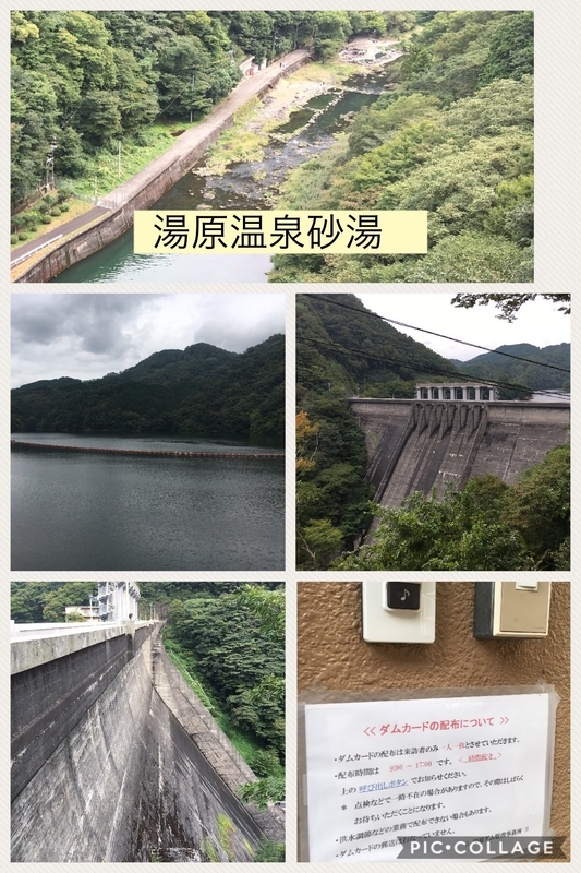 湯原ダムに行ってダムカード(^^) - 日々のつぶやき 湯原ダムに行ってダムカード(^^) - 日々のつぶやき