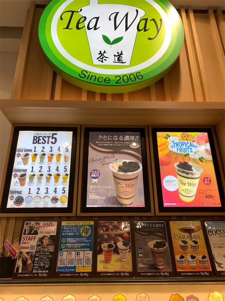 イオンモール倉敷 Tea Way で初タピオカ 日々のつぶやき イオンモール倉敷 Tea Way で初タピオカ 日々のつぶやき