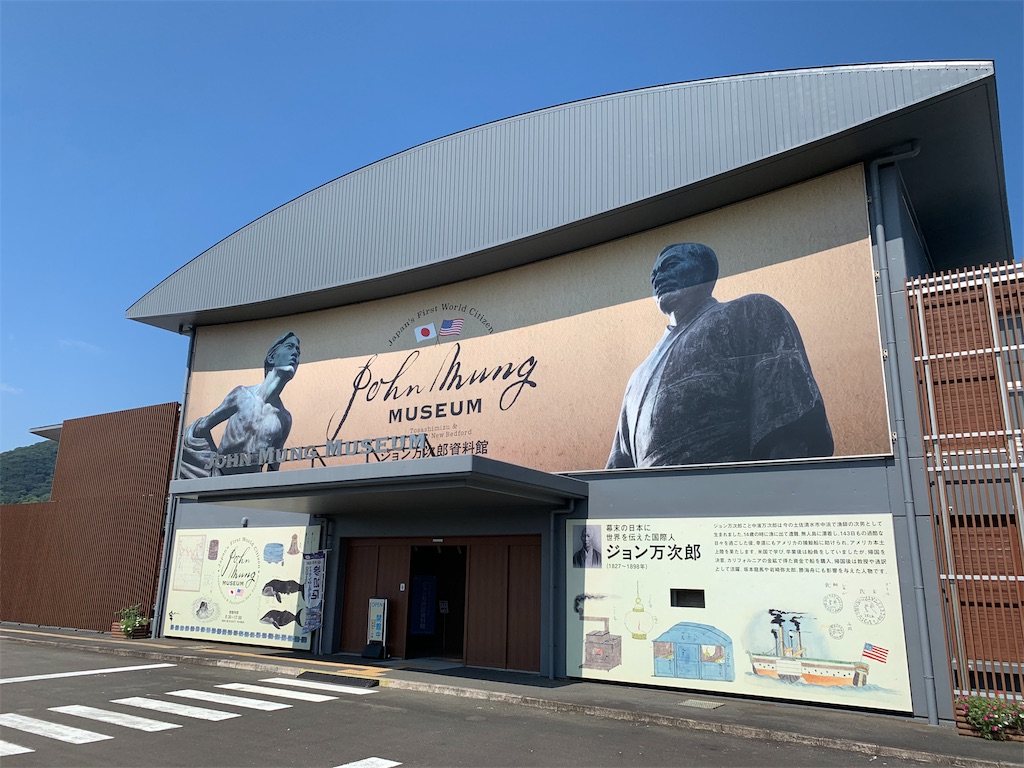 高知県土佐清水市 ジョン万次郎資料館 も行ってみました 日々のつぶやき
