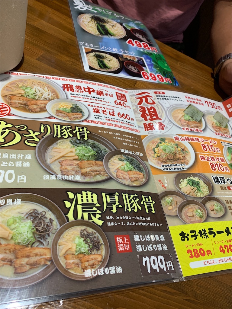 倉敷市 二代目 麺屋 川原のラーメン 日々のつぶやき 倉敷市 二代目 麺屋 川原のラーメン 日々のつぶやき