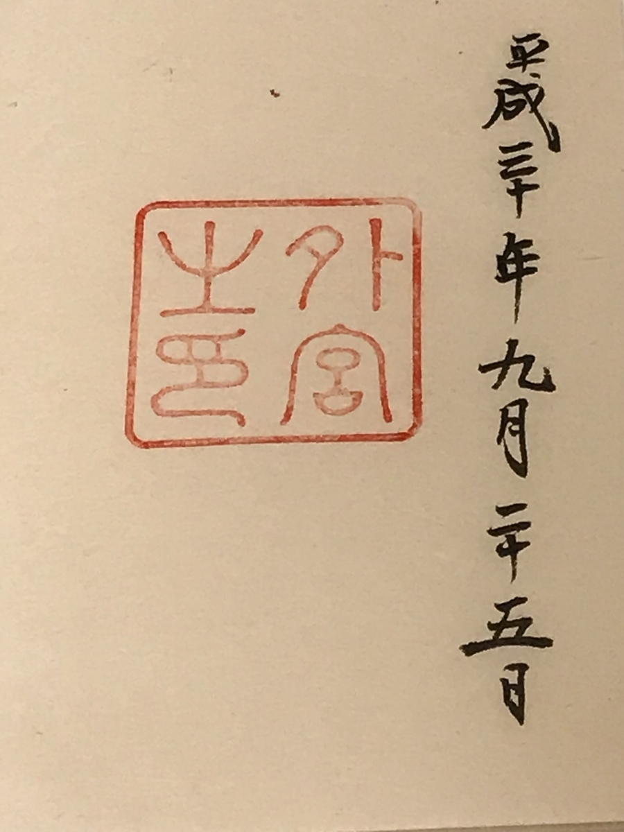 f:id:jinjya100:20190504192710j:plain