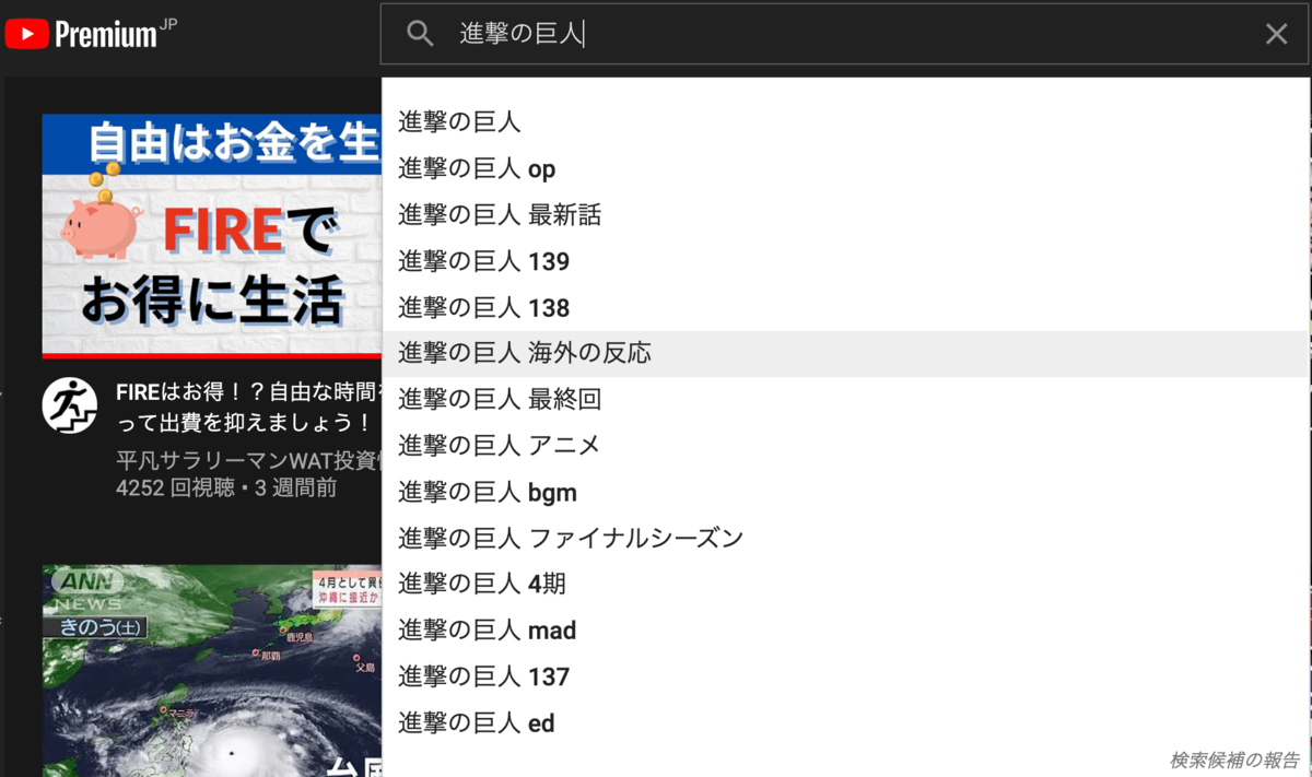 閑話休題 私が見て欲しいアニメno1 進撃の巨人 世界で大人気 代で1000万貯金したケーレスが人生の手札をふやす