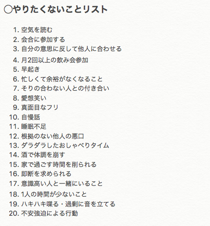 やりたくないことリスト 立ち止まって考える Thinking Of Life