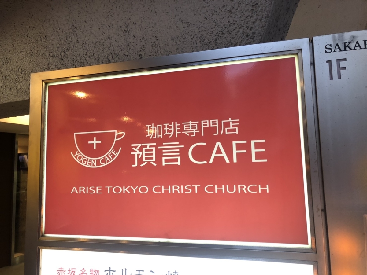 潜入ルポ ウワサの 預言カフェ に行ってみた 週刊イエス