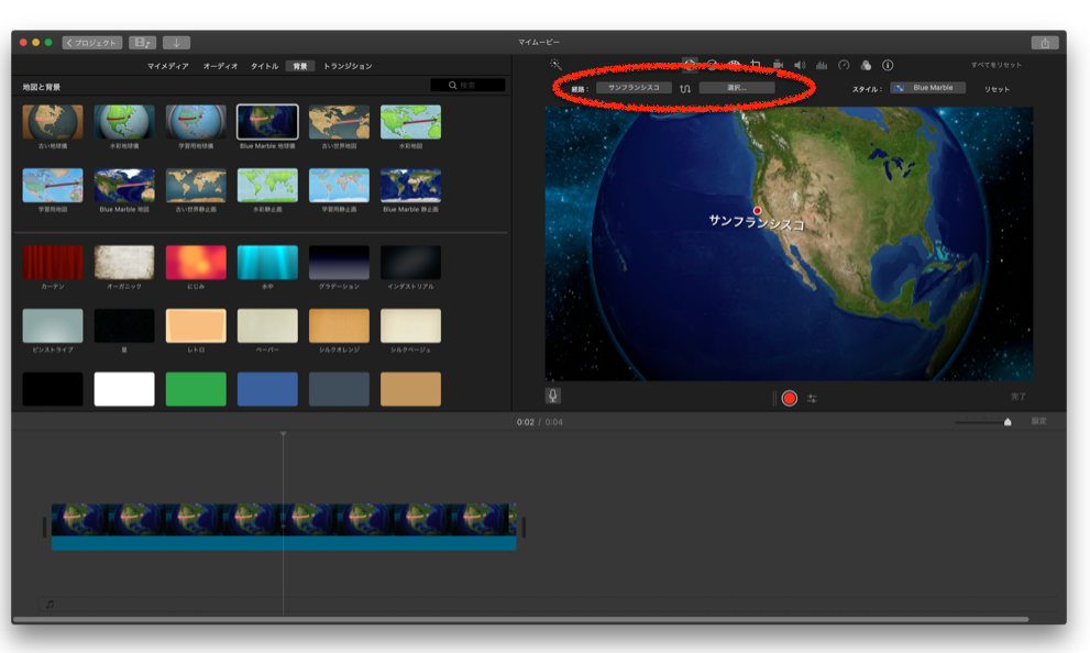 iMovie】地球儀で任意の2点間を飛行機で移動しているような演出を 