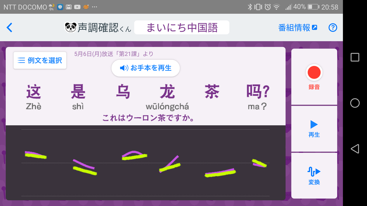 Nhkゴガク まいにち中国語 で中国語の勉強をはじめた じっぱひとからげ
