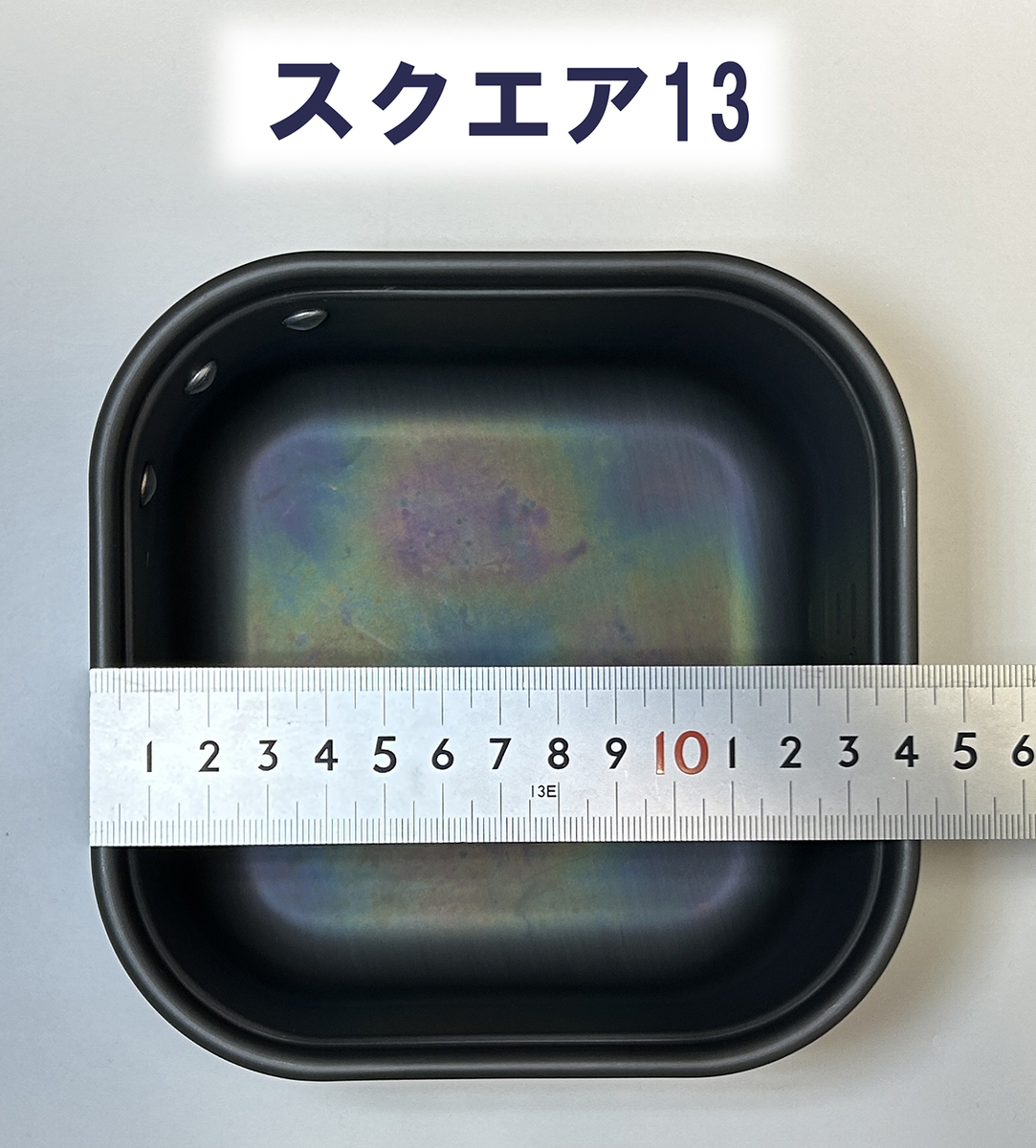 スクエア13を測った様子