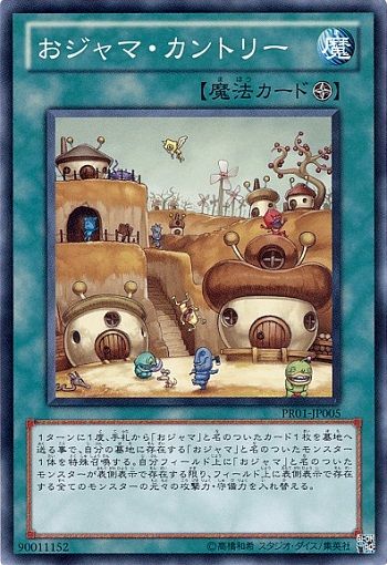 遊戯王 おジャマ キング 株 アネﾞデパミﾞのブログ