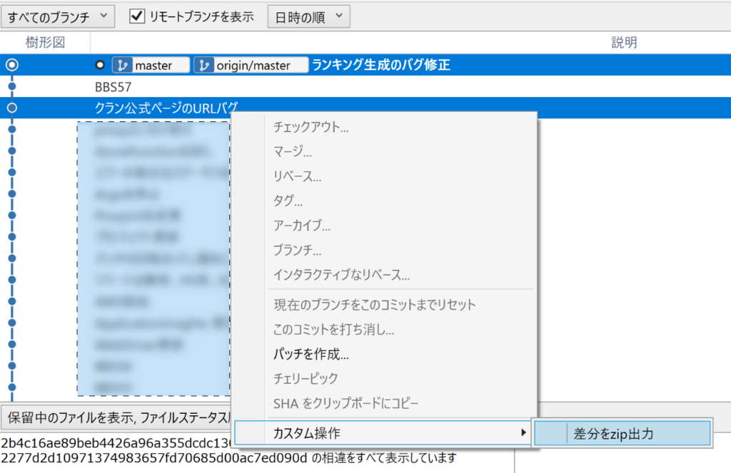 Sourcetree Git から差分ファイルを抽出してzipに圧縮 Jiro Laboratory