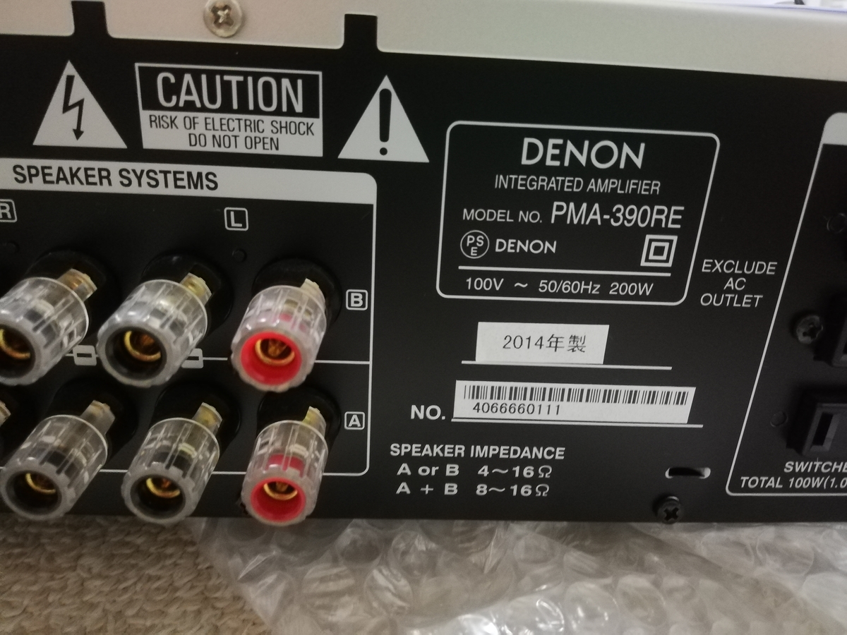 プリメインアンプ PMA－390RE購入 その2 - F700GS-林道