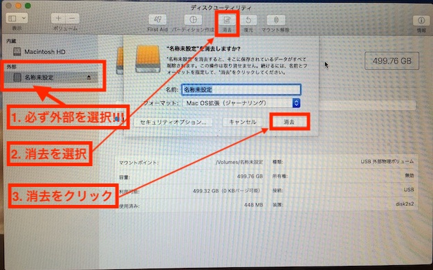 SSDの消去、フォーマット