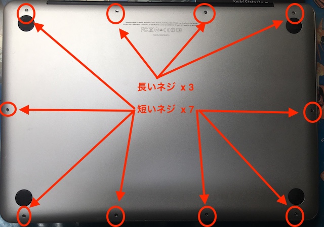 MacBook Pro 裏蓋ネジ