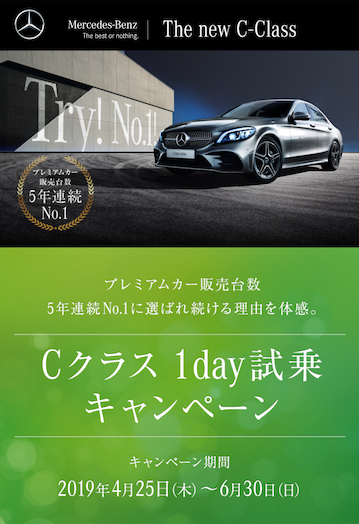 自宅警備員がメルセデス ベンツ Cクラス 1day試乗キャンペーン を体験した感想 自宅警備員のゆる いブログ