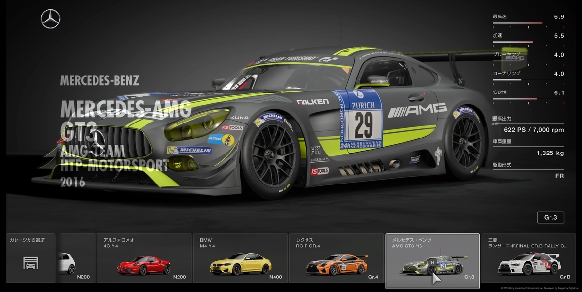 グランツーリスモ スポーツ メルセデス GTR