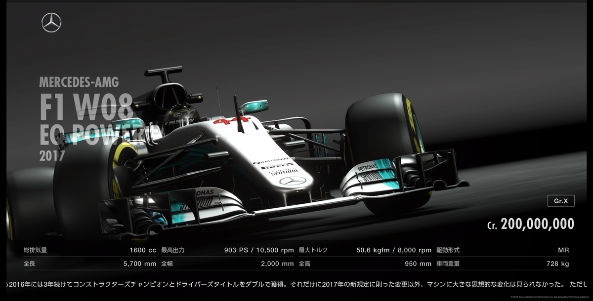 グランツーリスモ スポーツ メルセデス W08