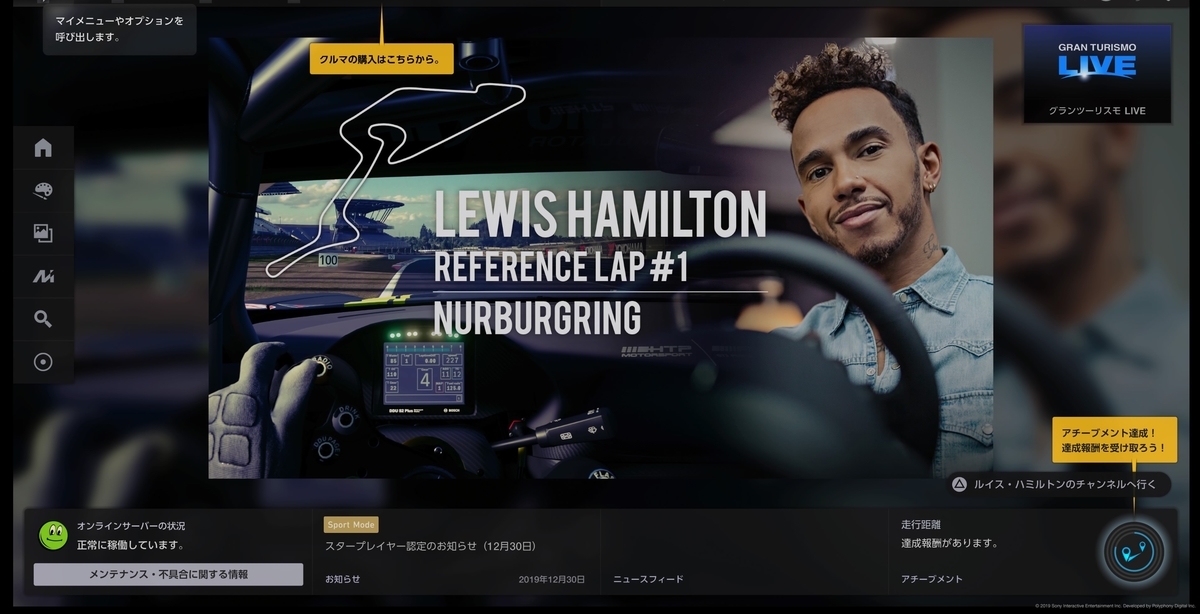 グランツーリスモ スポーツ ハミルトン