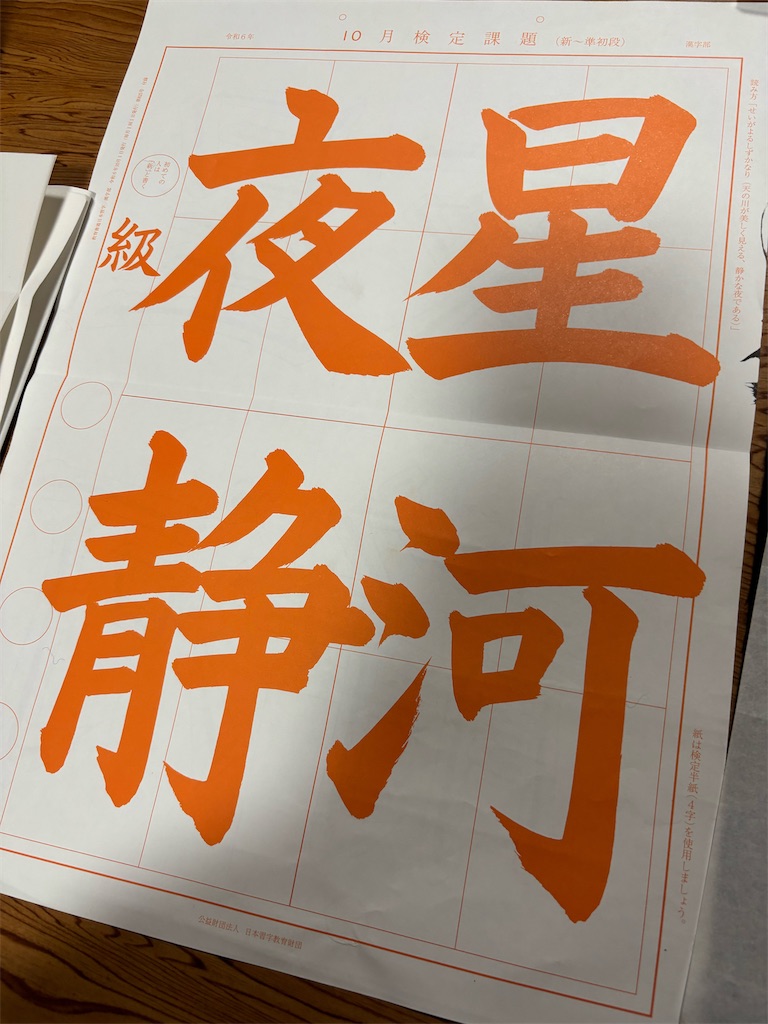 習字教室】 50代女性の習字奮闘記⑤ 『2024年の振り返り（1月〜12