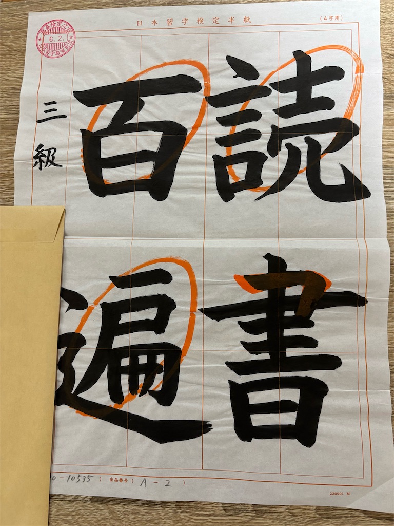 習字教室】 50代女性の習字奮闘記⑤ 『2024年の振り返り（1月〜12
