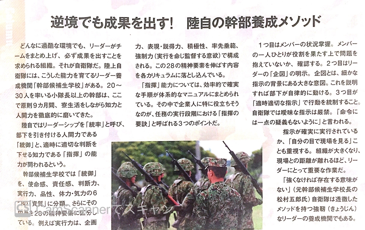 日経ビジネスのコラム『陸上自衛隊幹部候補育成』