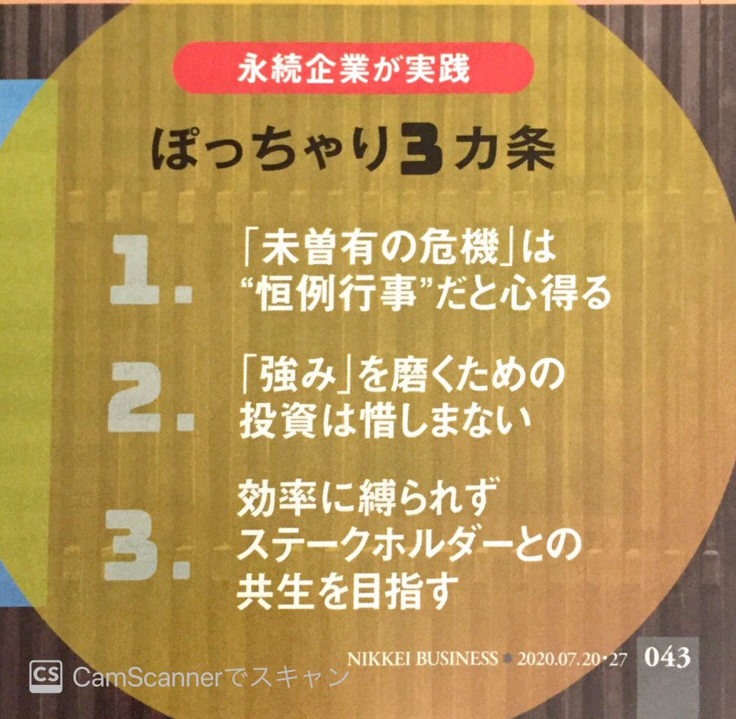 ぽっちゃり企業の3箇条