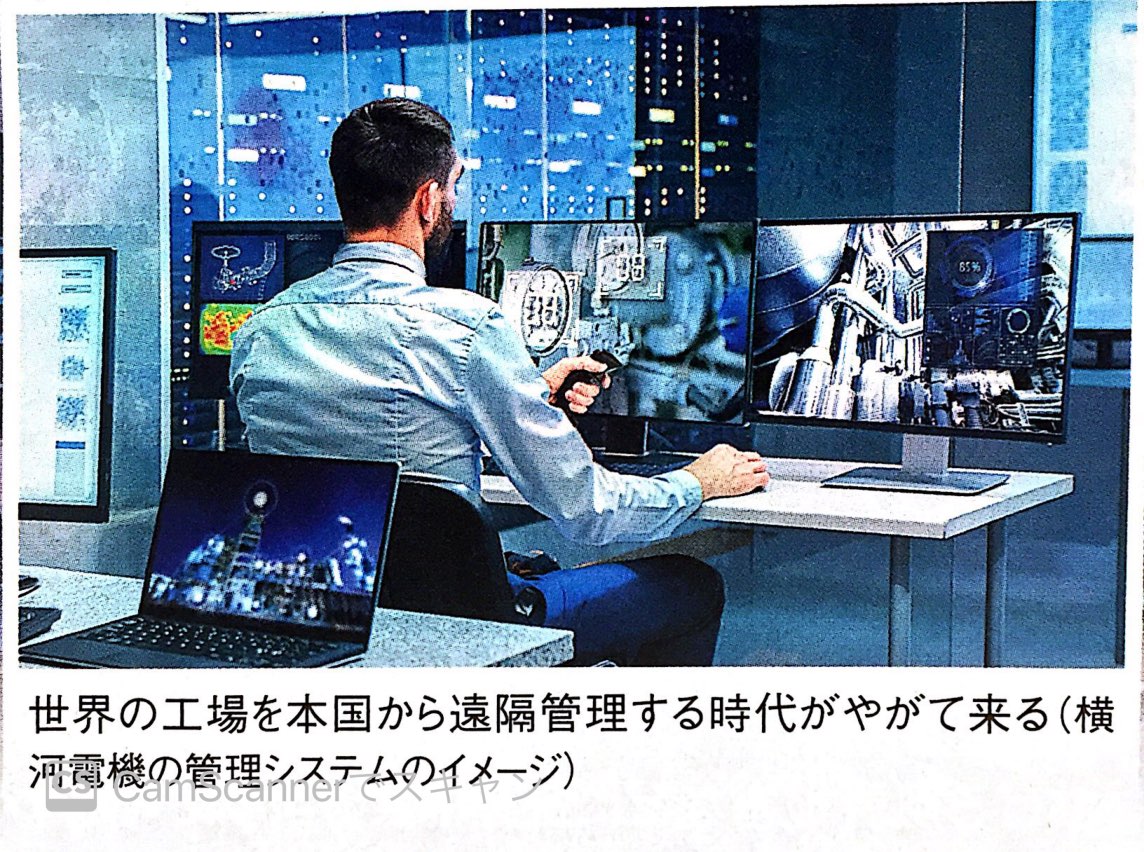 横河電機の管理システムイメージ