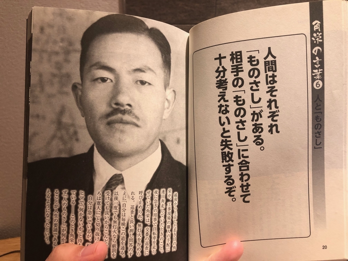 田中角栄　名言③