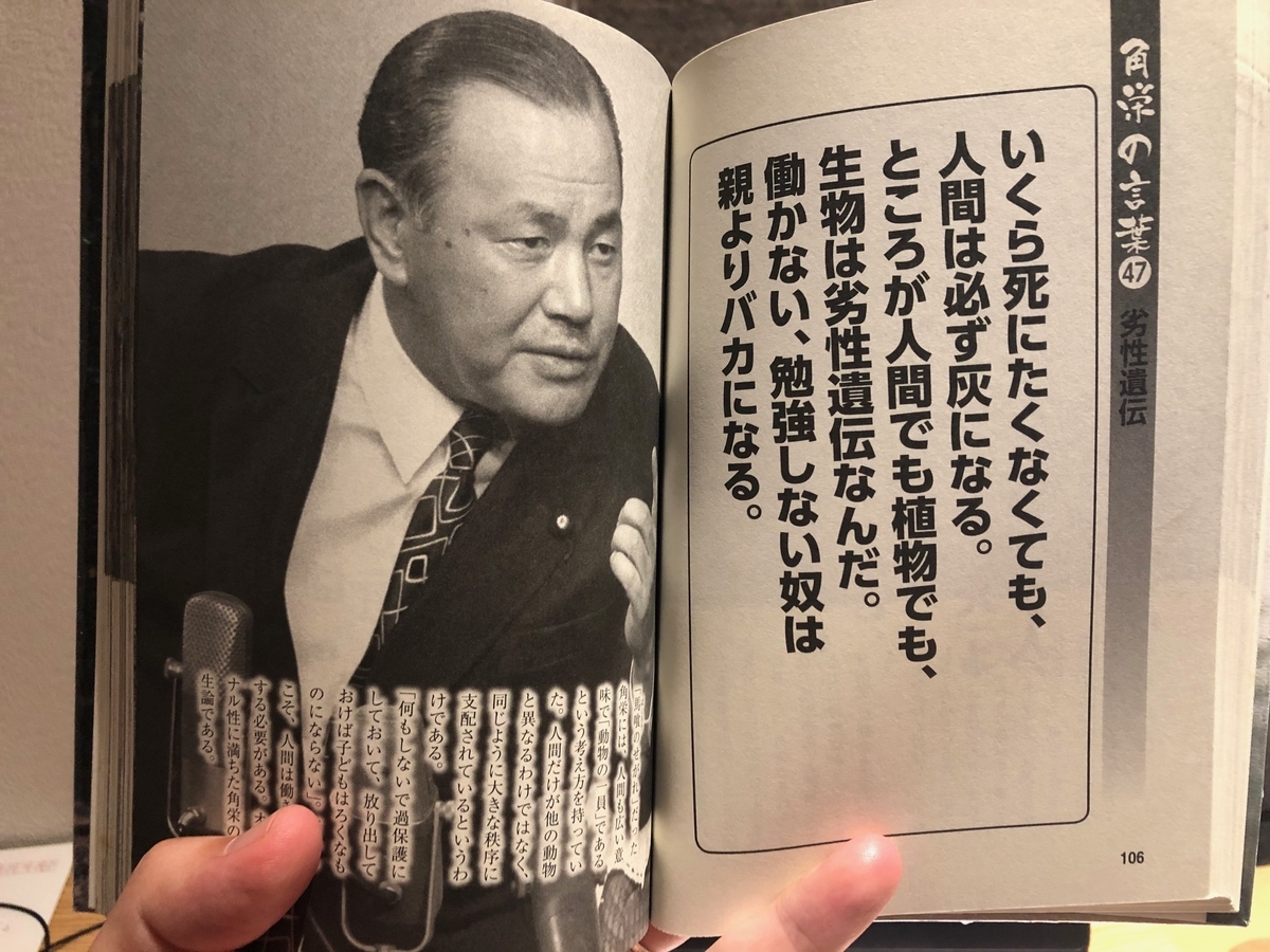 田中角栄　名言⑩