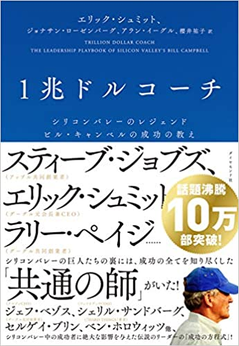 『1兆億ドルコーチ」表紙