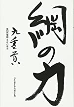 綱の力