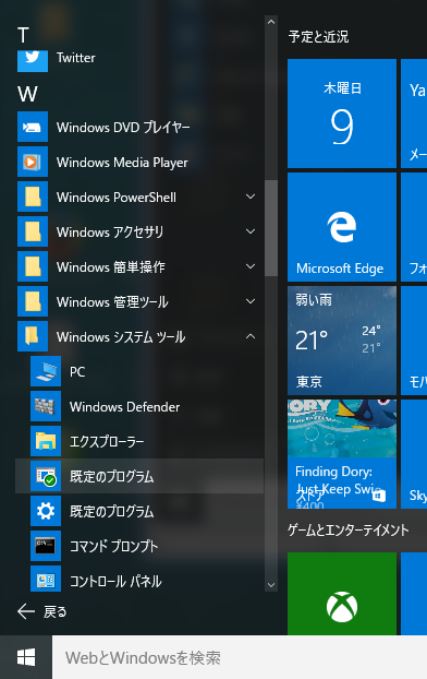 Windows10 Dvdが反応しない 自動再生しない 対処法 じゃいぶろぐ
