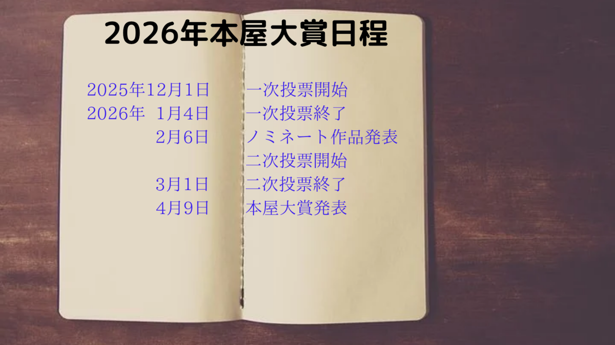 初版多め・サイン本2冊】本屋大賞ノミネート 2025年 6冊セット 2025年