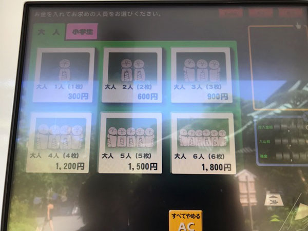 f:id:jizo_bosatsu:20180901125832j:plain 鎌倉長谷寺の券売機