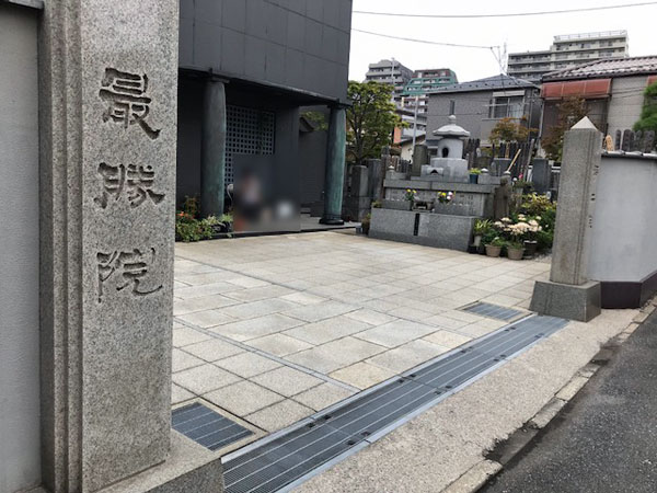 f:id:jizo_bosatsu:20180930163904j:plain 船橋、最勝院