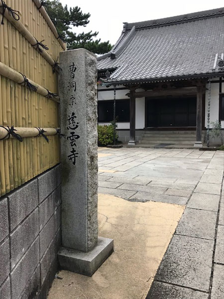 f:id:jizo_bosatsu:20180930164628j:plain 船橋、慈雲寺