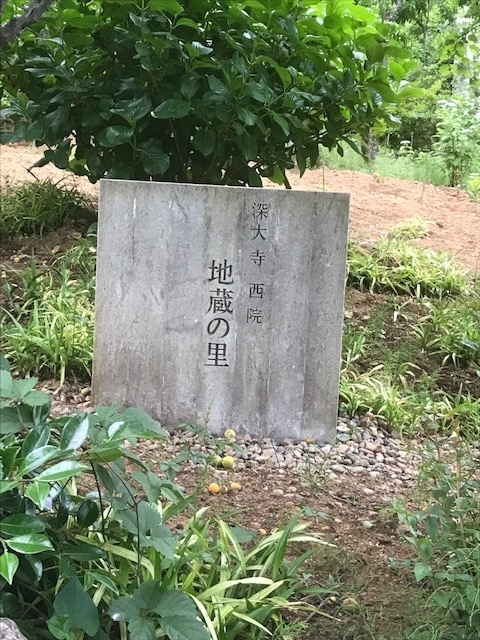 地蔵の里の石碑