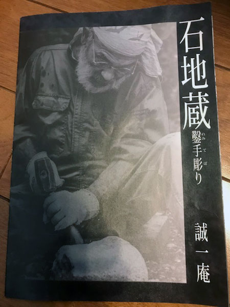 石地蔵 パンフレット