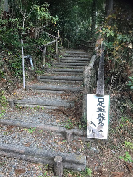 足地蔵尊への入り口