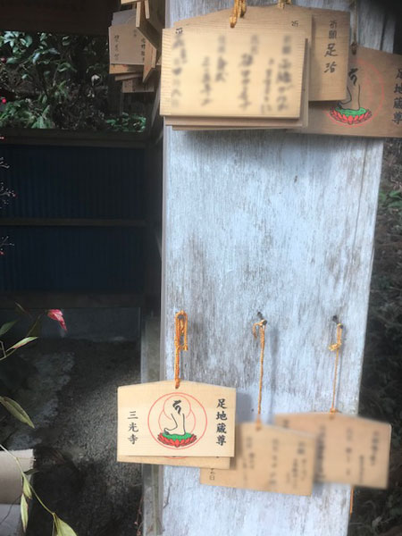 足地蔵尊　絵馬