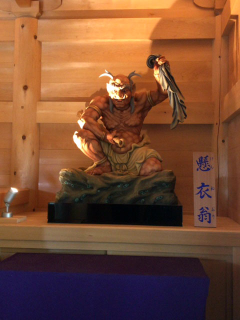 懸衣翁(けんねおう)