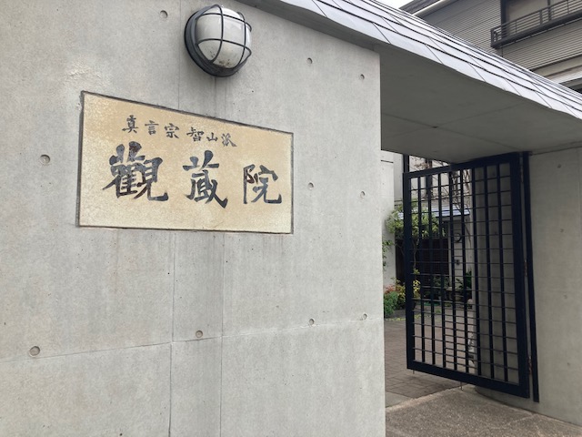 観蔵院