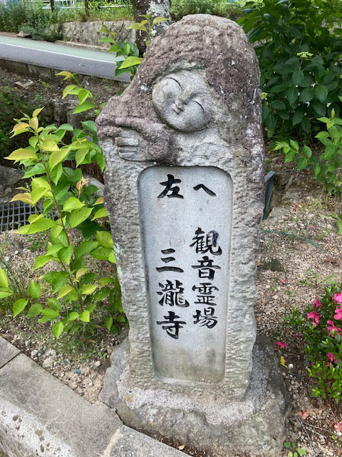 三滝寺の案内