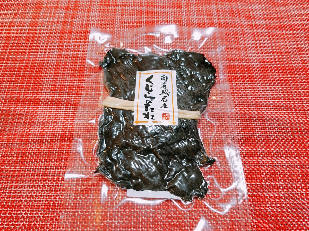 酒の肴をお取り寄せ くじらのたれ 002 吉田ジョージの吉田屋帝国