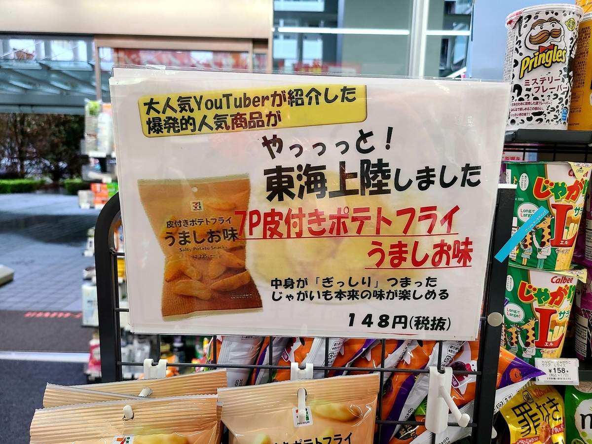 セブンプレミアム 皮付きポテトフライ うましお味 が超美味でリピ買い確定 吉田ジョージの吉田屋帝国