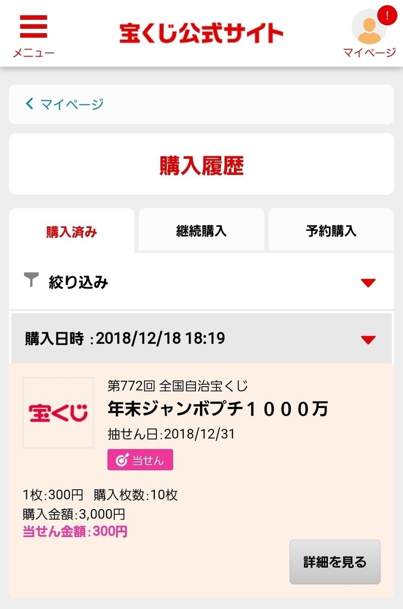 金額 当選 年末 ジャンボ