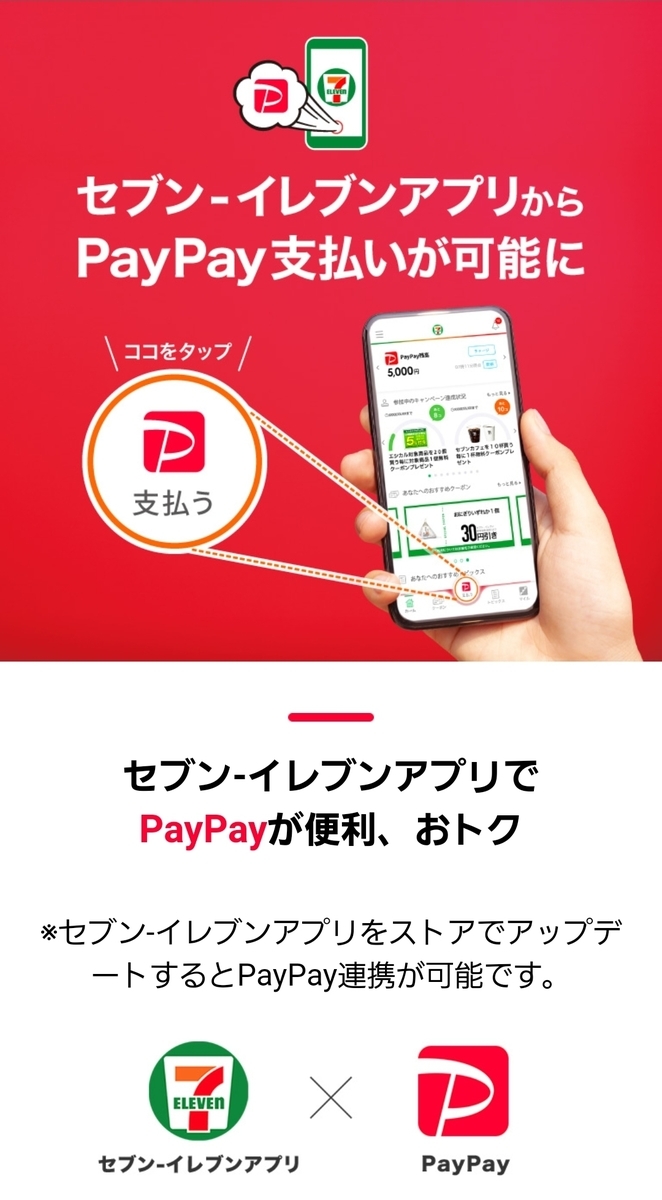 メインコンビニのセブン-イレブンで一番スマートな支払い方法を考察