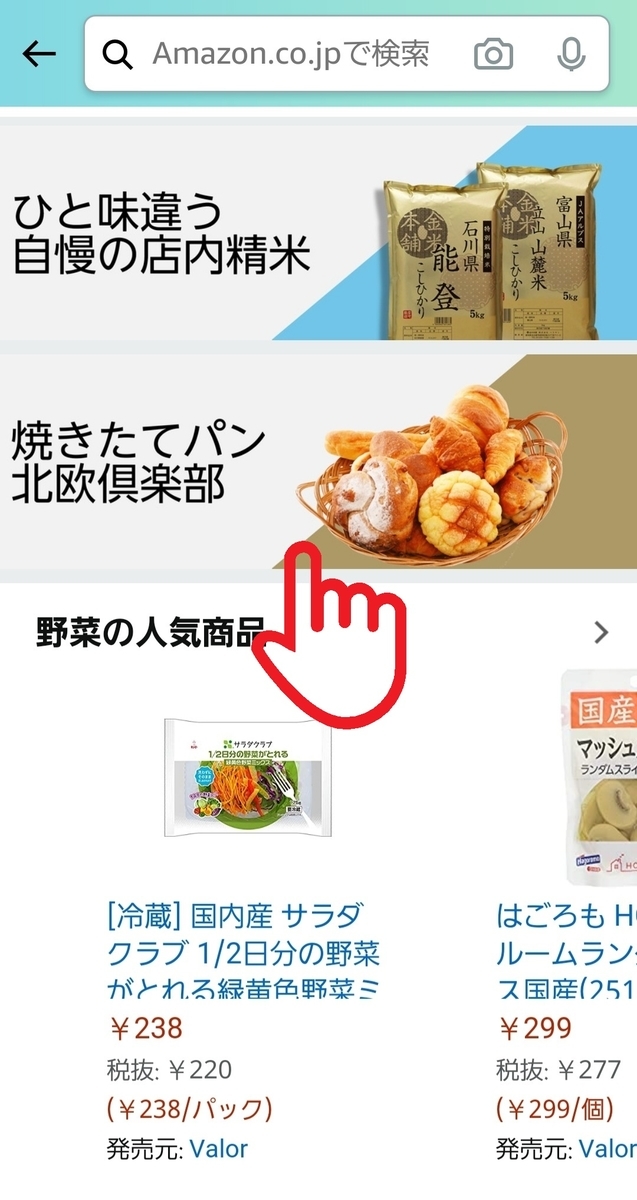 6月30日にスタートしたamazon アマゾン のスーパーマーケットvalor バロー を使ってみた 吉田ジョージの吉田屋帝国